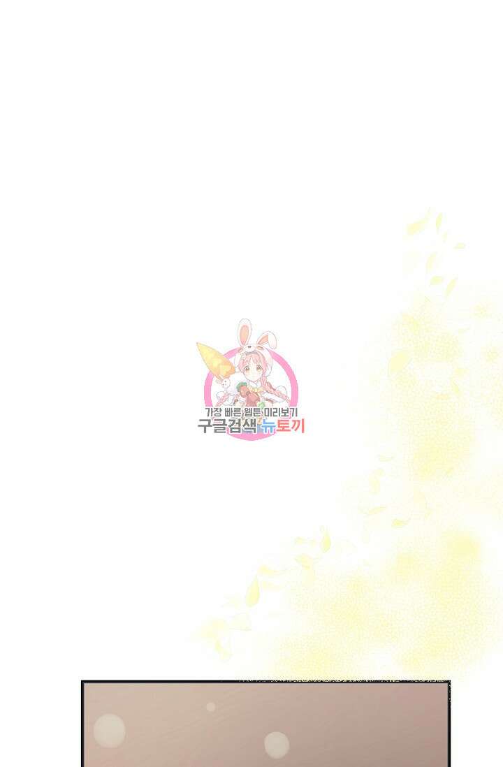 흑막은 매일 밤 나를 찾아온다 43화 1