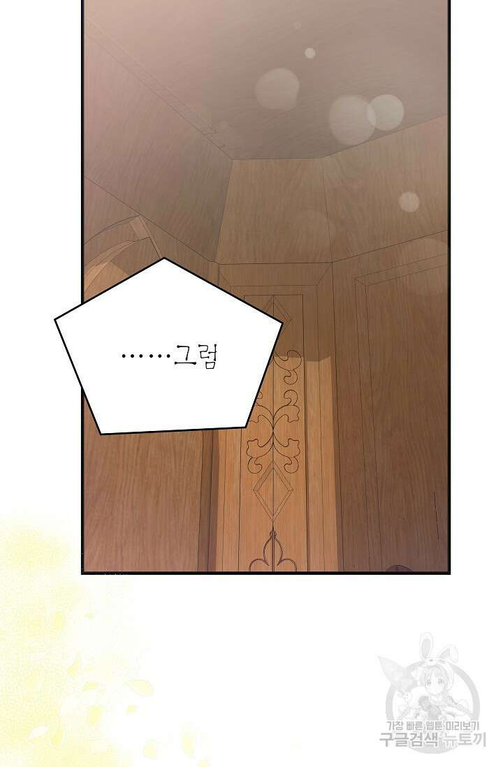 흑막은 매일 밤 나를 찾아온다 43화 2