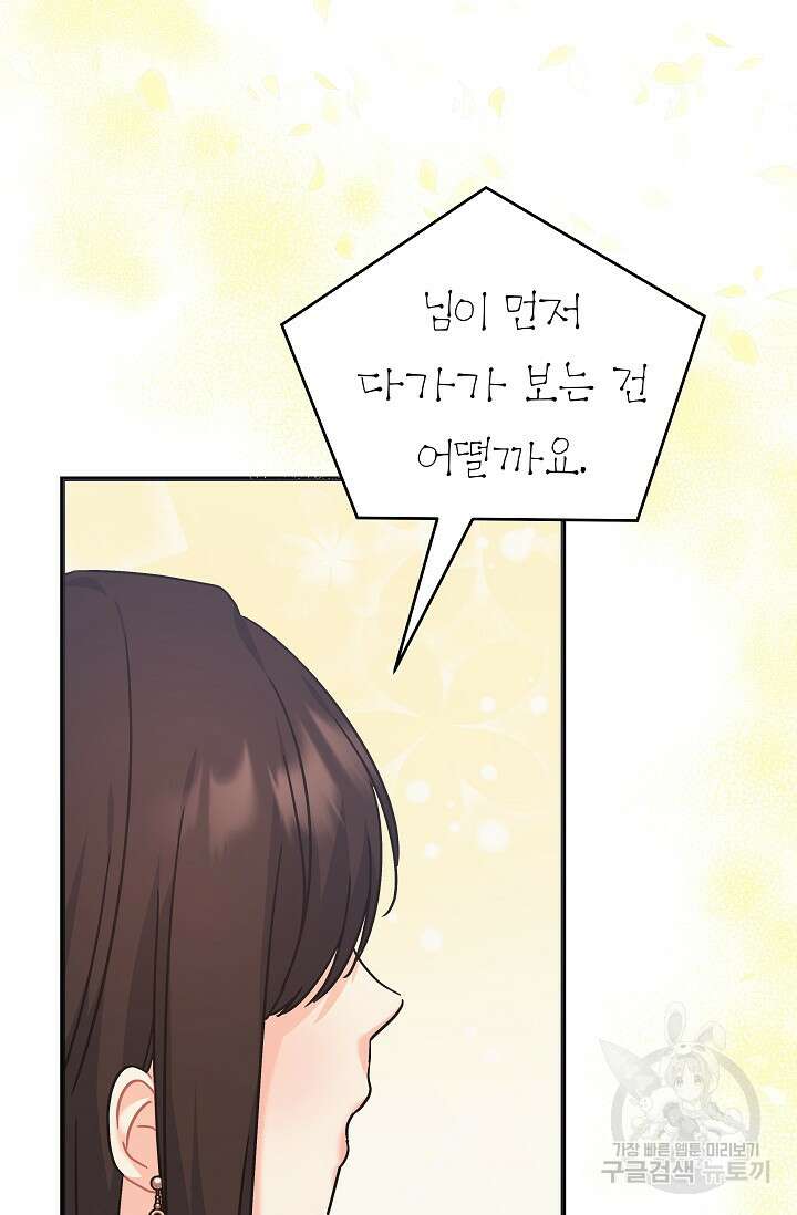 흑막은 매일 밤 나를 찾아온다 43화 3