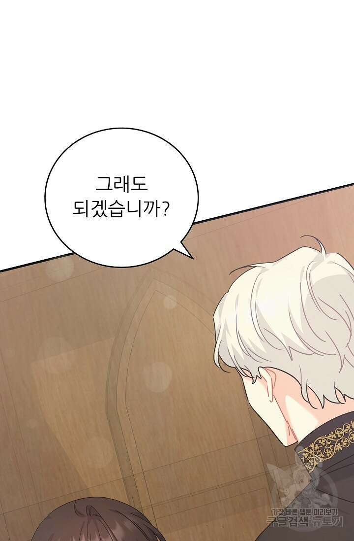 흑막은 매일 밤 나를 찾아온다 43화 6