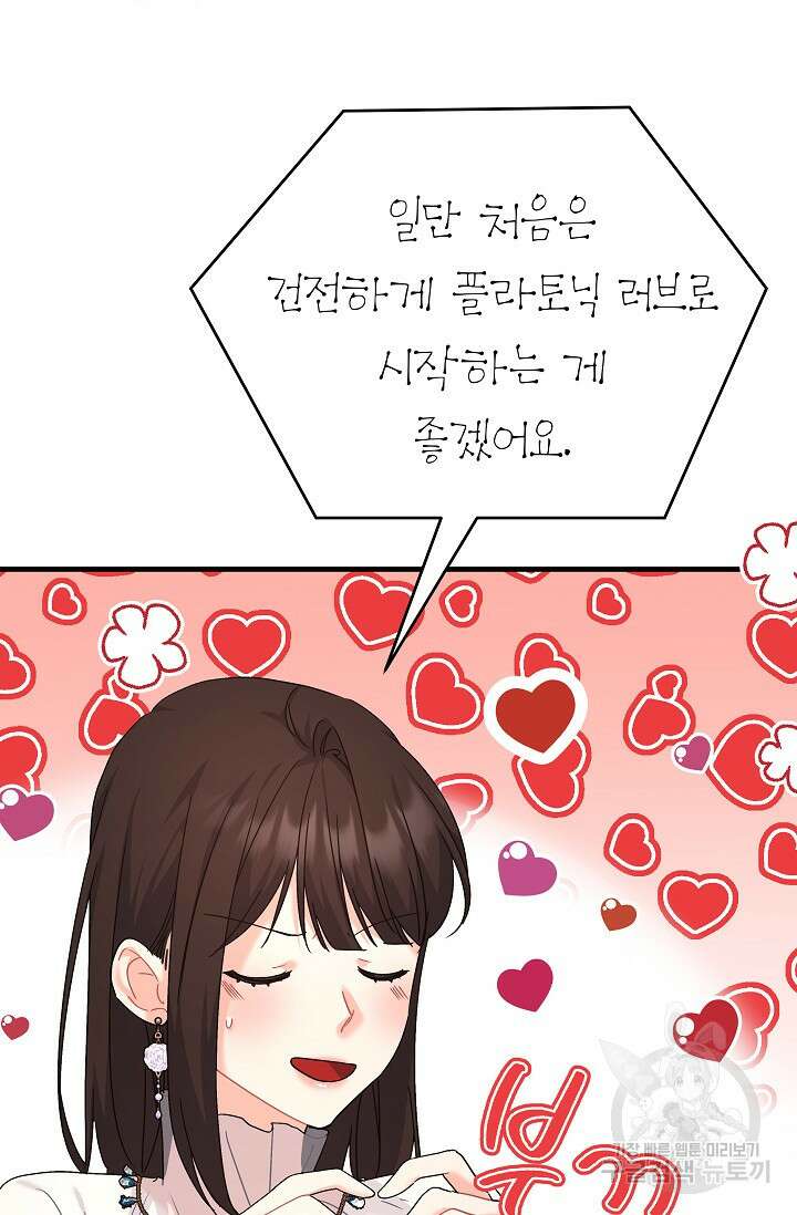 흑막은 매일 밤 나를 찾아온다 43화 13