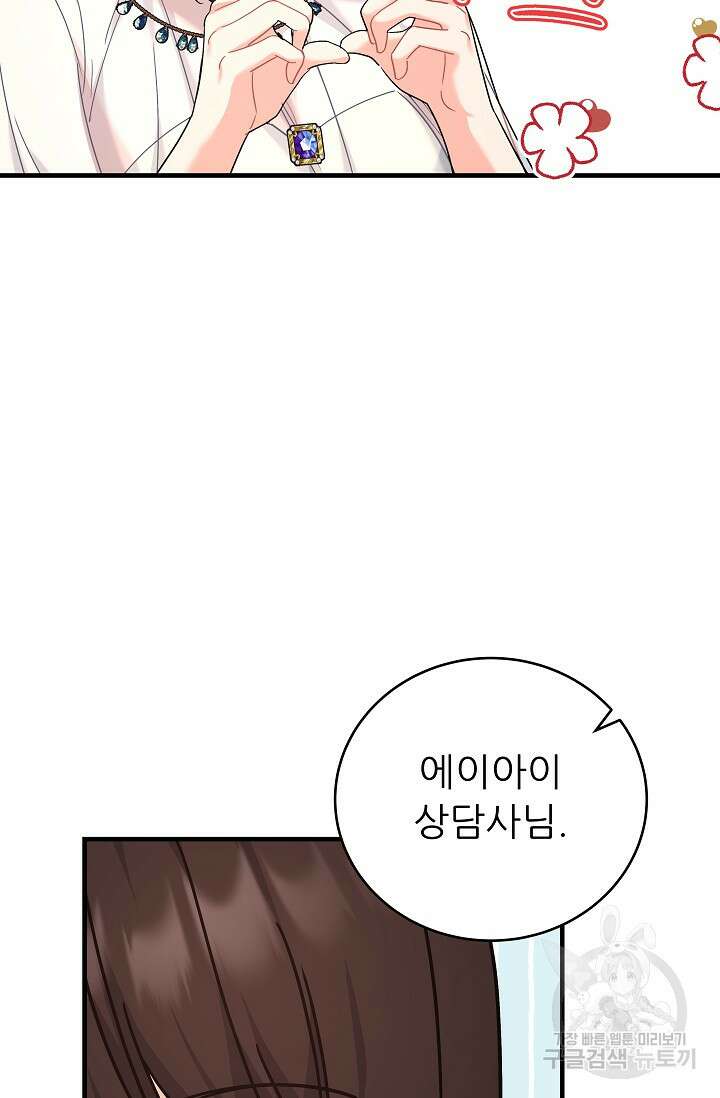 흑막은 매일 밤 나를 찾아온다 43화 14