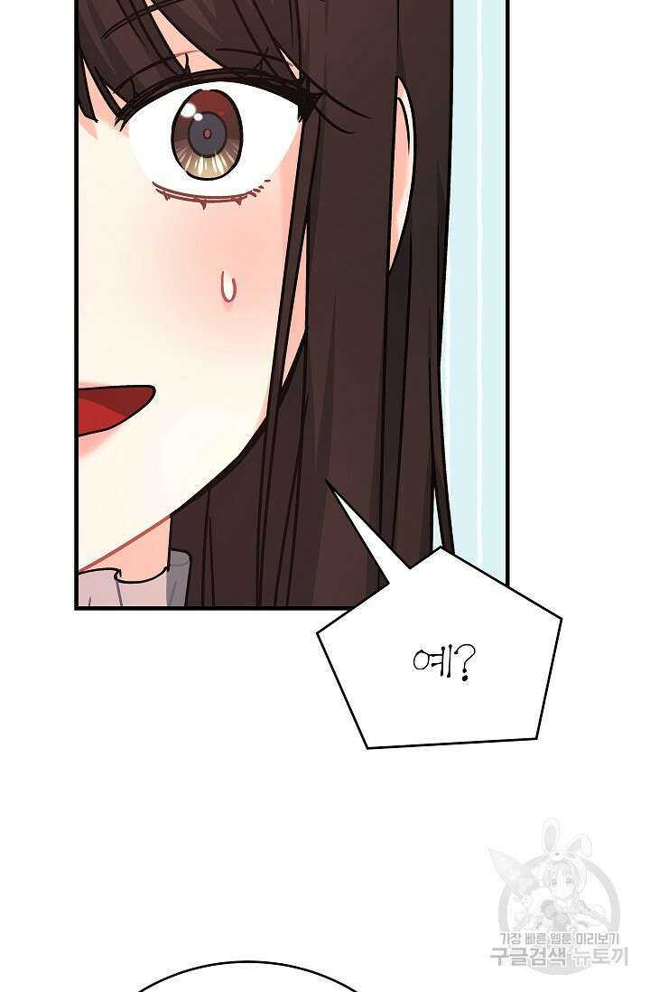흑막은 매일 밤 나를 찾아온다 43화 15