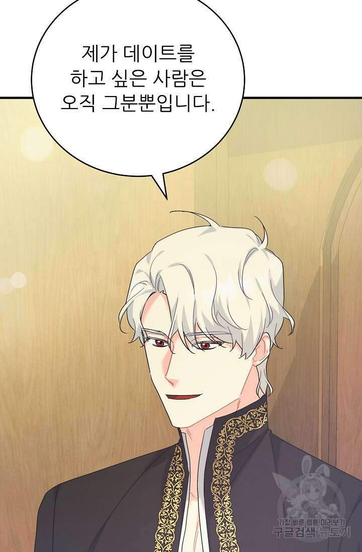 흑막은 매일 밤 나를 찾아온다 43화 16