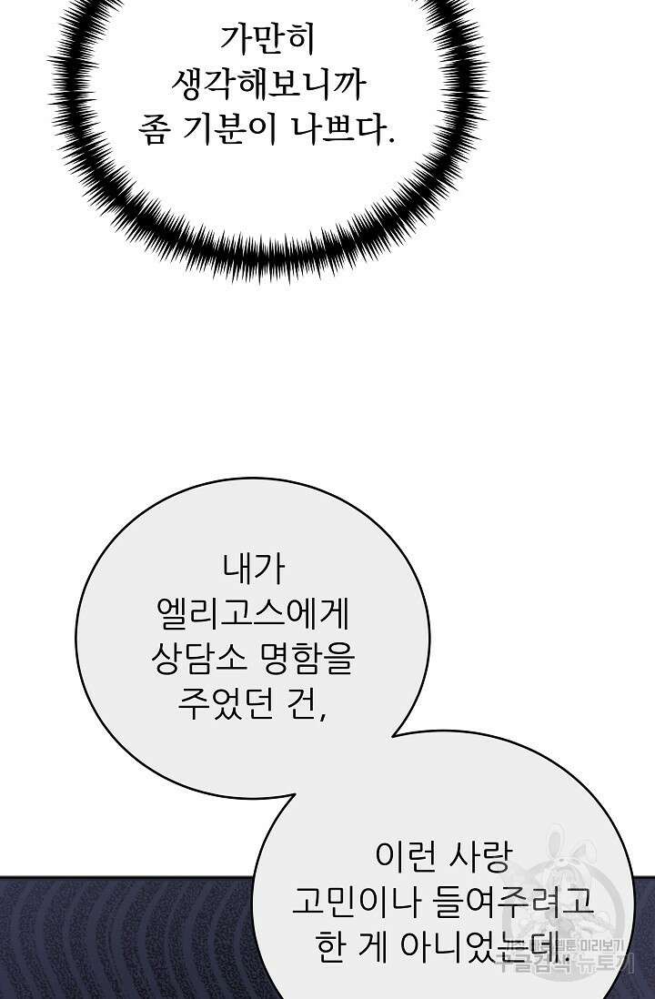 흑막은 매일 밤 나를 찾아온다 43화 19