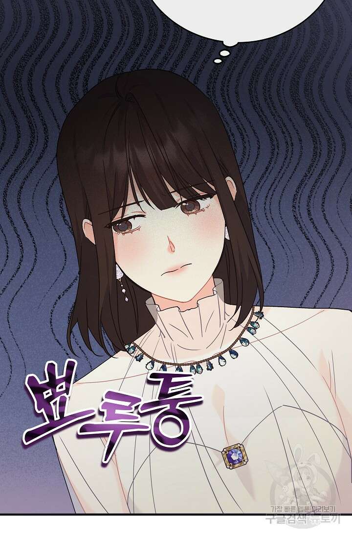 흑막은 매일 밤 나를 찾아온다 43화 20