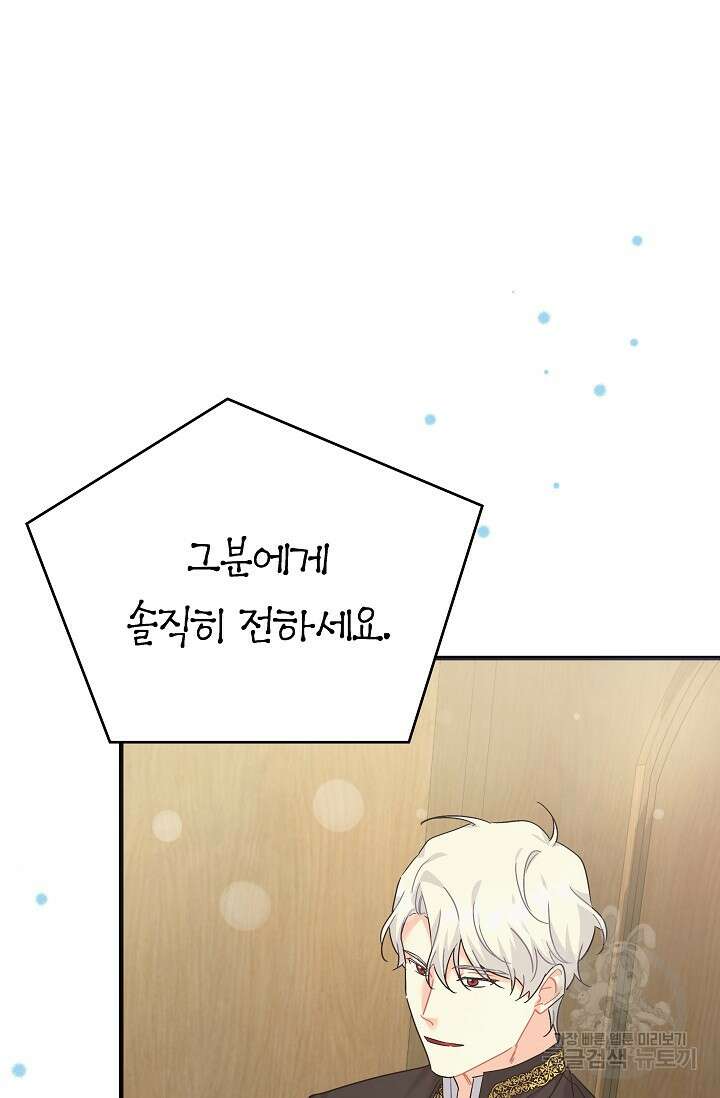 흑막은 매일 밤 나를 찾아온다 43화 21