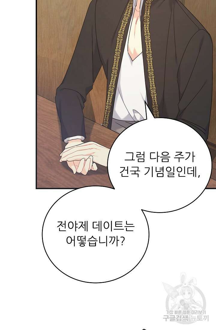 흑막은 매일 밤 나를 찾아온다 43화 22