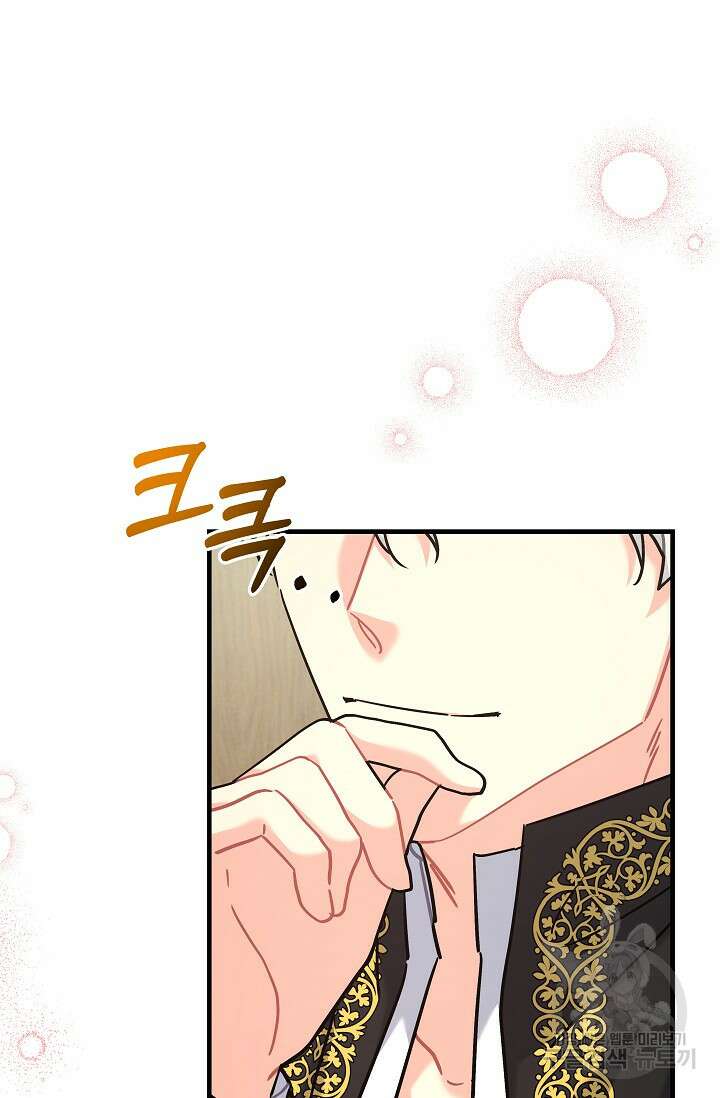 흑막은 매일 밤 나를 찾아온다 43화 24