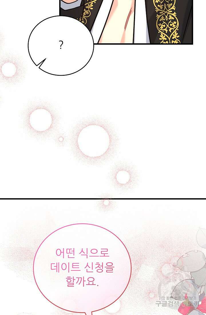 흑막은 매일 밤 나를 찾아온다 43화 25