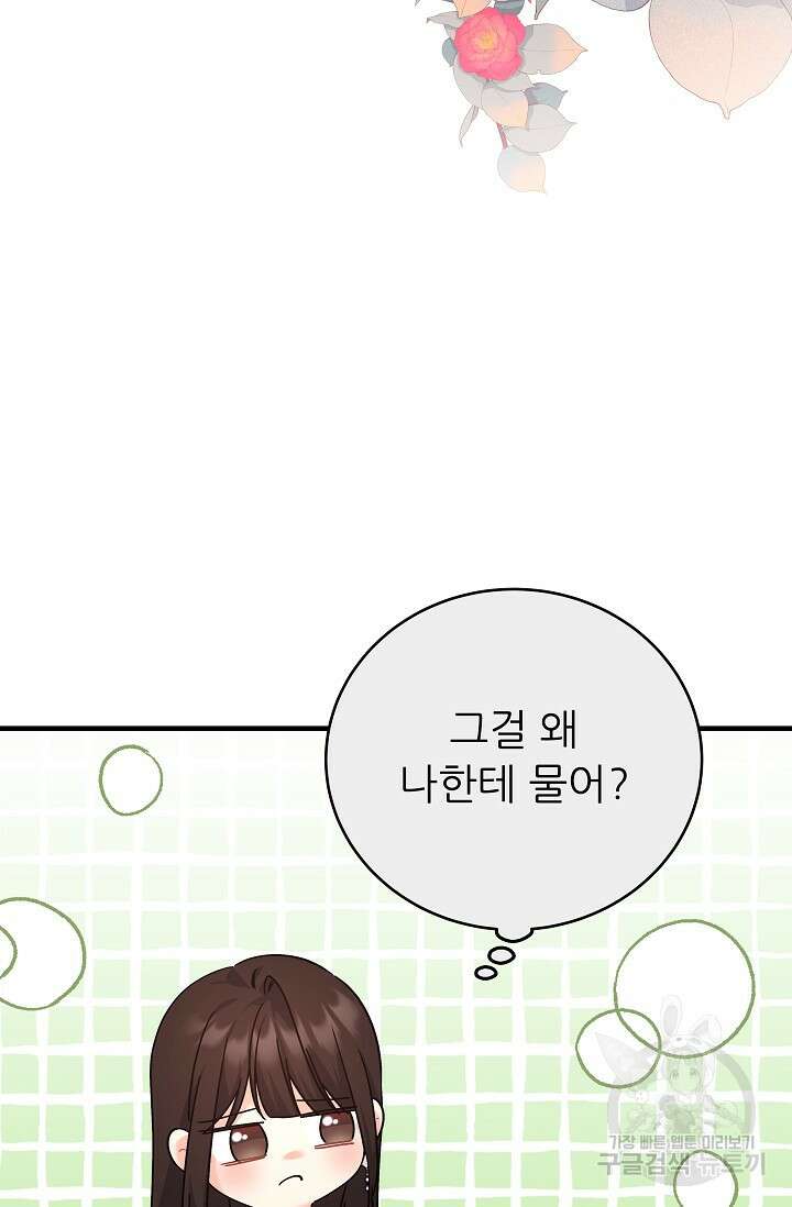흑막은 매일 밤 나를 찾아온다 43화 27