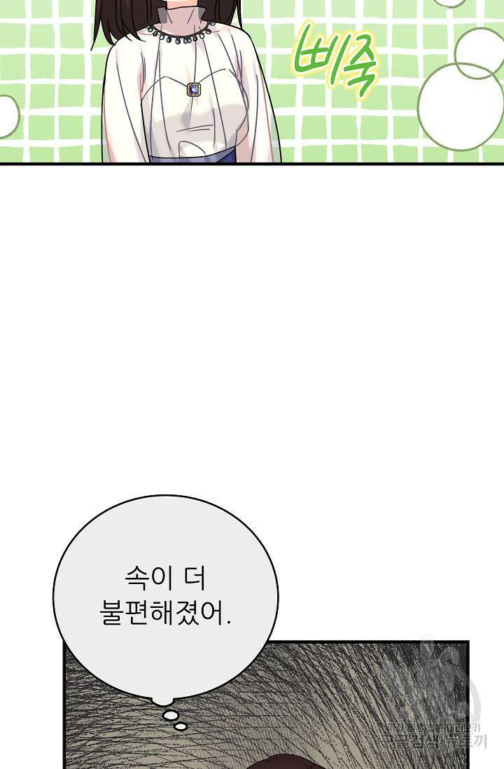 흑막은 매일 밤 나를 찾아온다 43화 28