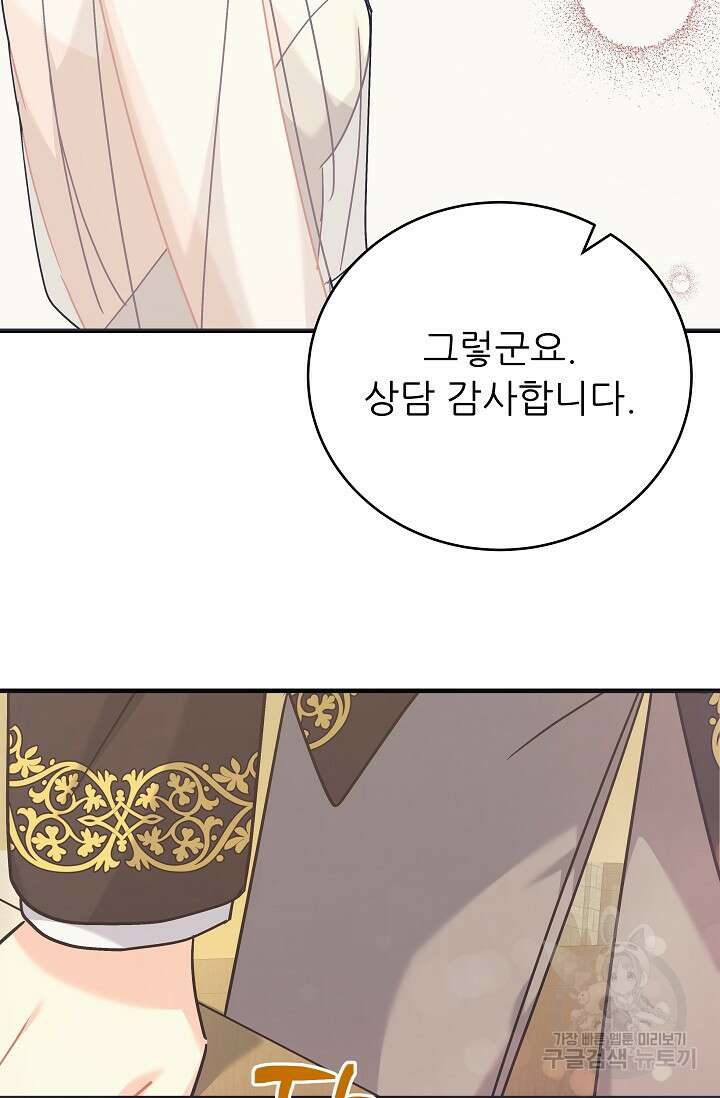 흑막은 매일 밤 나를 찾아온다 43화 32