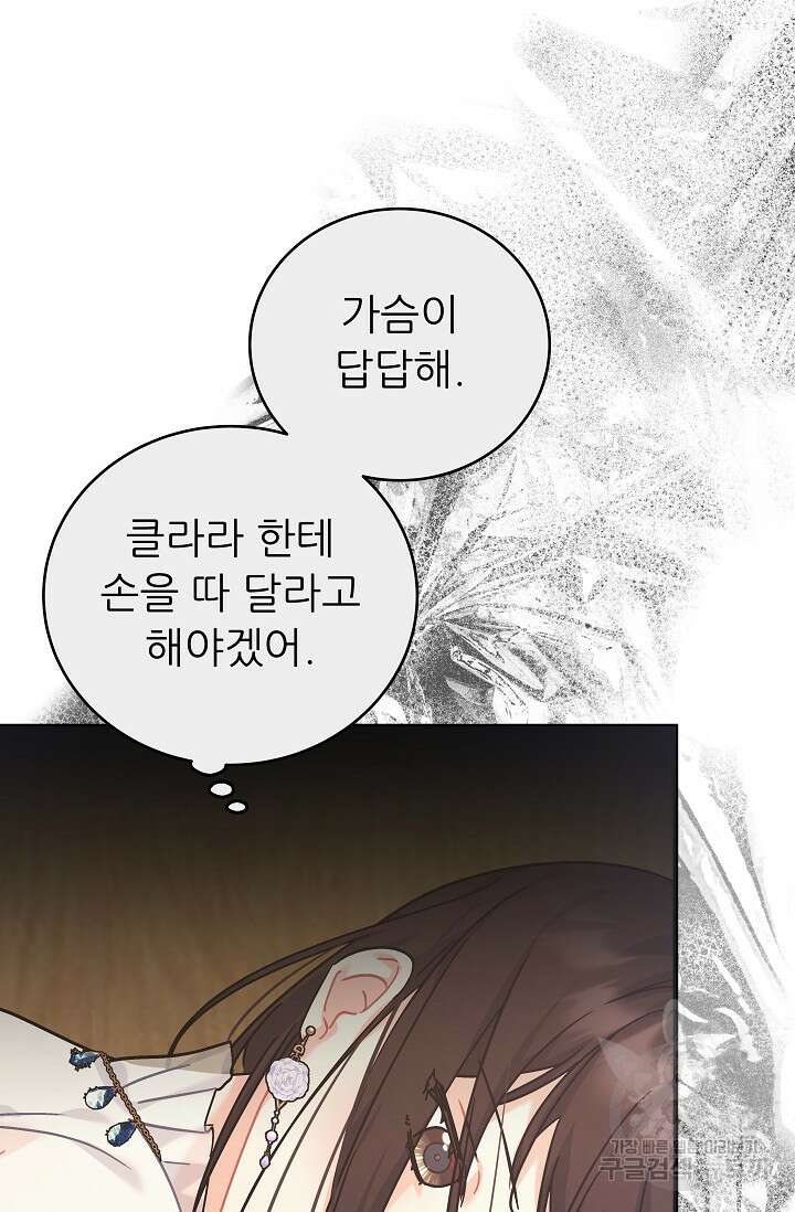 흑막은 매일 밤 나를 찾아온다 43화 36