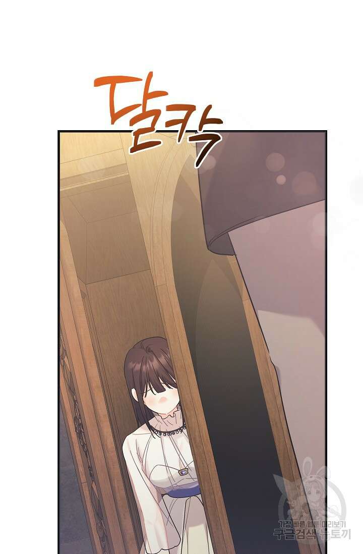 흑막은 매일 밤 나를 찾아온다 43화 38