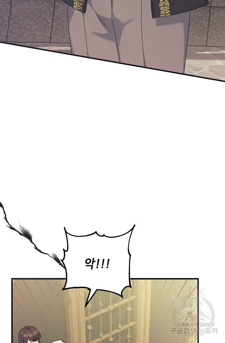 흑막은 매일 밤 나를 찾아온다 43화 41