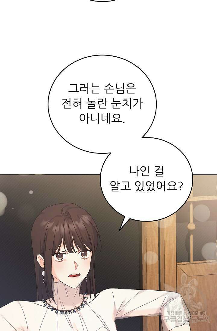 흑막은 매일 밤 나를 찾아온다 43화 43