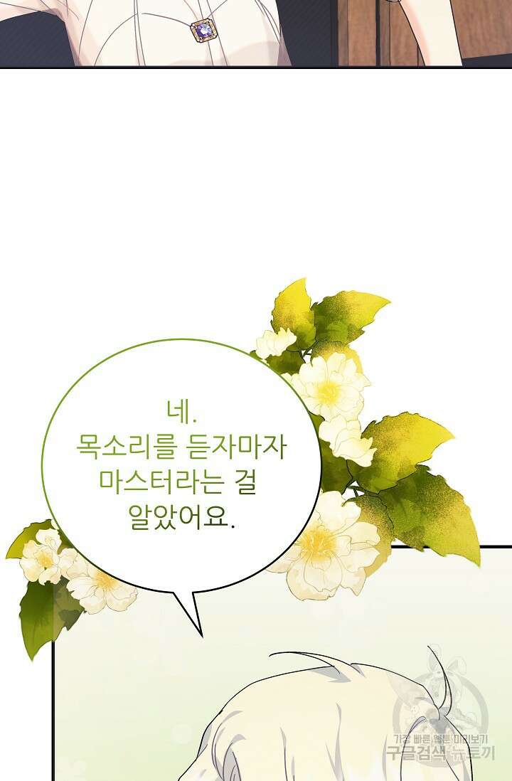 흑막은 매일 밤 나를 찾아온다 43화 44