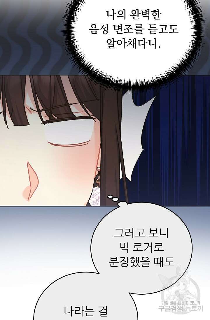 흑막은 매일 밤 나를 찾아온다 43화 46
