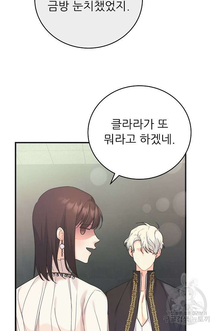 흑막은 매일 밤 나를 찾아온다 43화 47