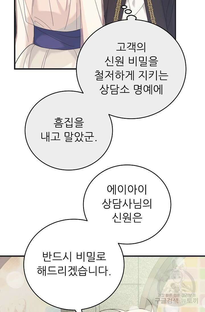 흑막은 매일 밤 나를 찾아온다 43화 48