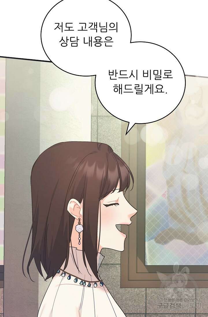 흑막은 매일 밤 나를 찾아온다 43화 50