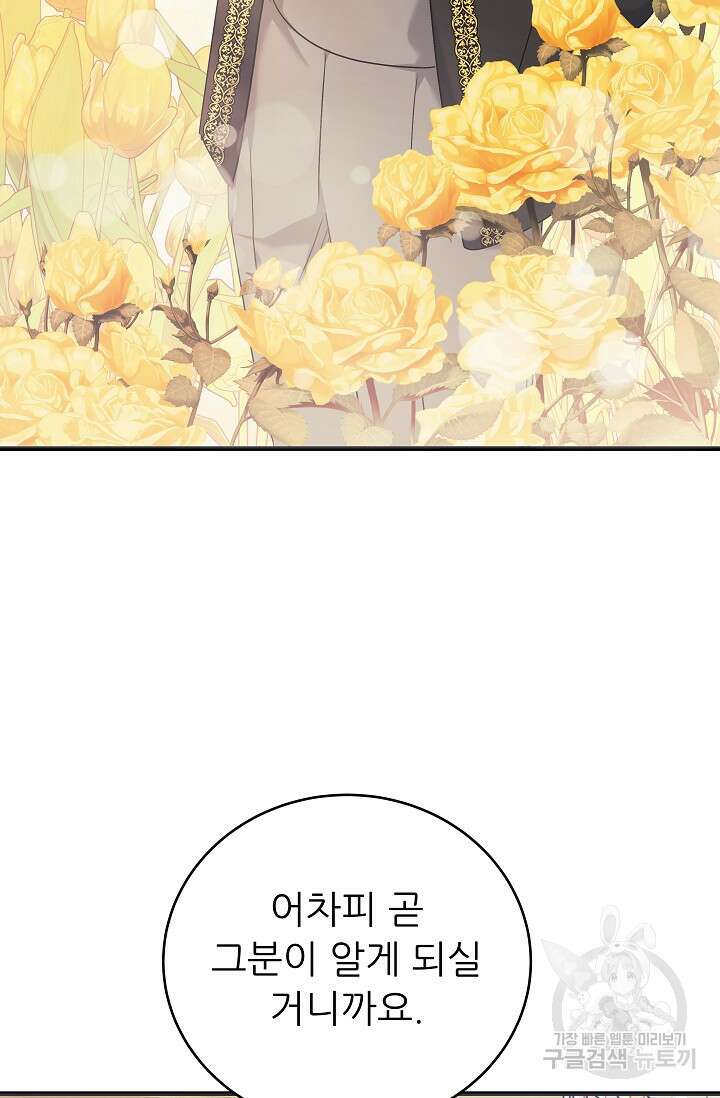 흑막은 매일 밤 나를 찾아온다 43화 54