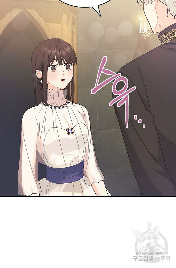 흑막은 매일 밤 나를 찾아온다 43화 55