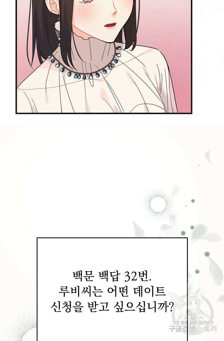 흑막은 매일 밤 나를 찾아온다 43화 60