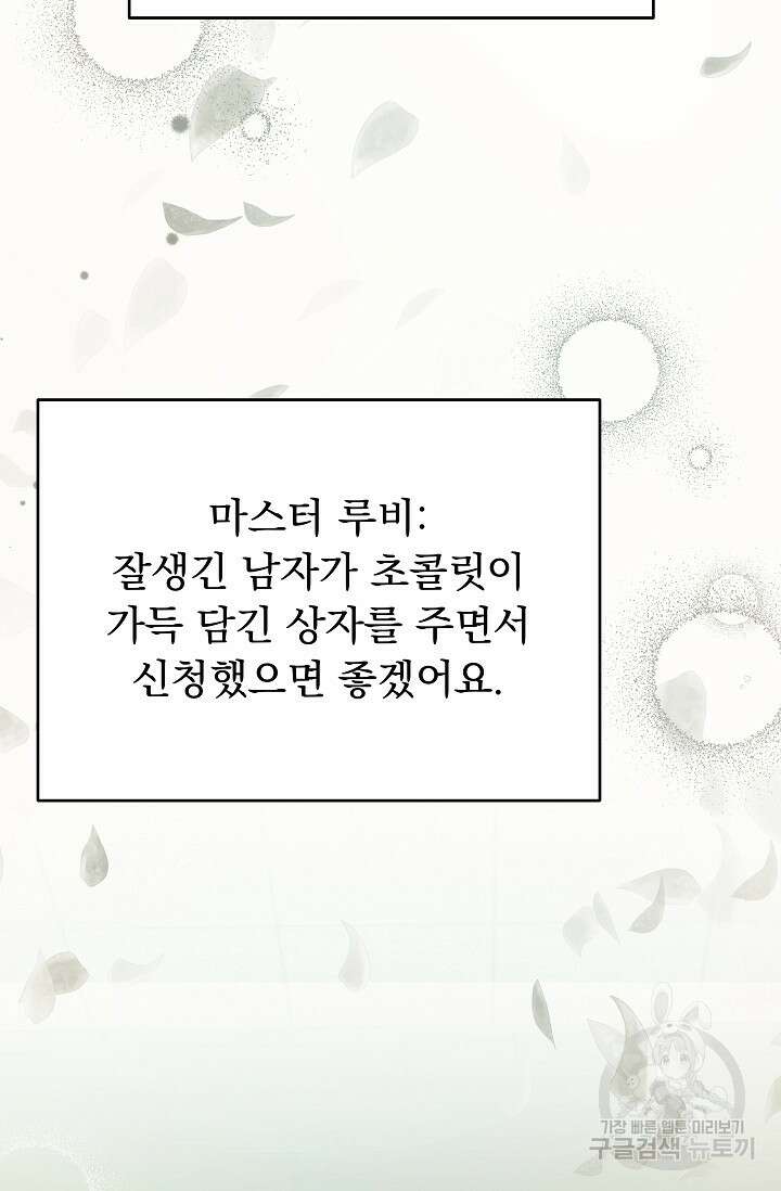 흑막은 매일 밤 나를 찾아온다 43화 61