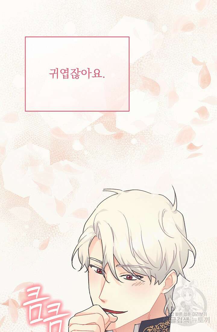 흑막은 매일 밤 나를 찾아온다 43화 64