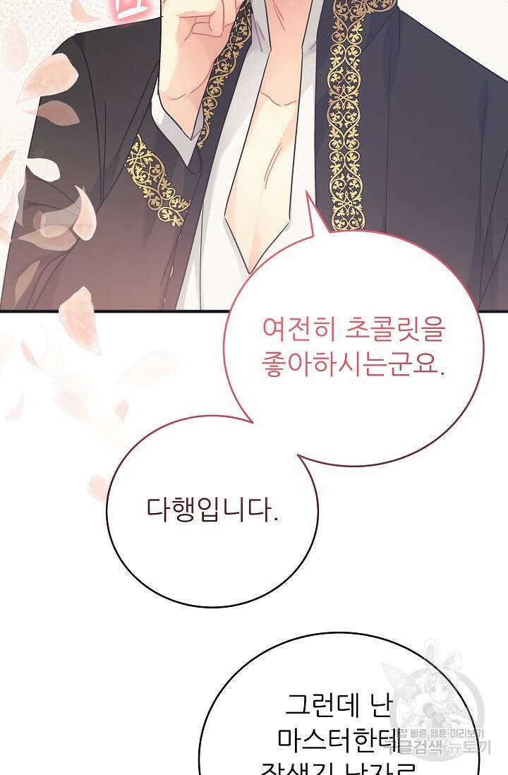 흑막은 매일 밤 나를 찾아온다 43화 65