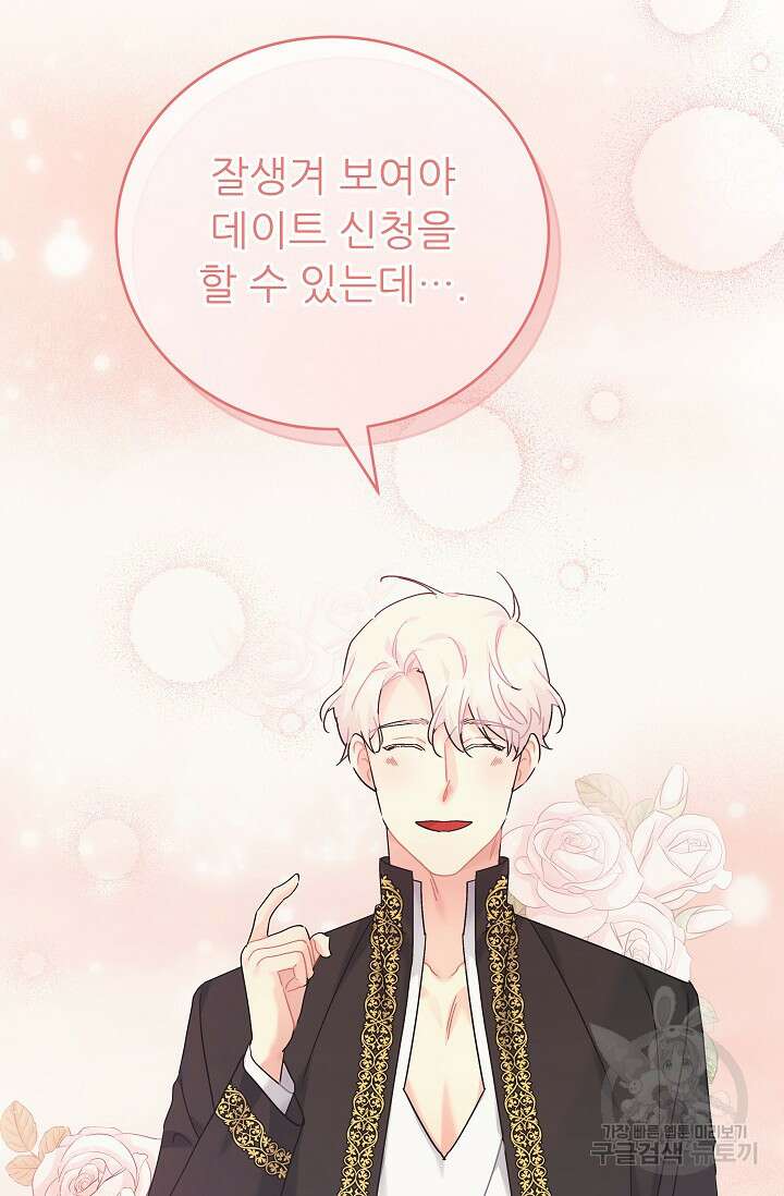 흑막은 매일 밤 나를 찾아온다 43화 67