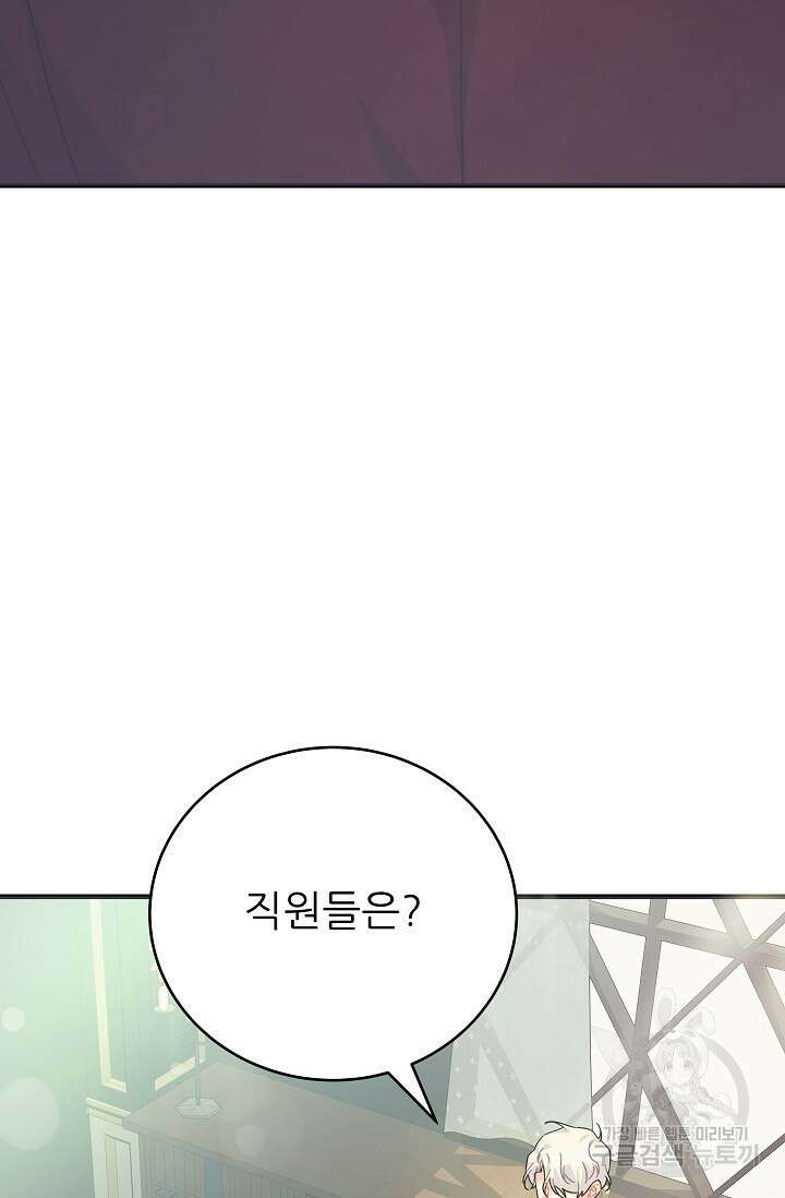 흑막은 매일 밤 나를 찾아온다 43화 78