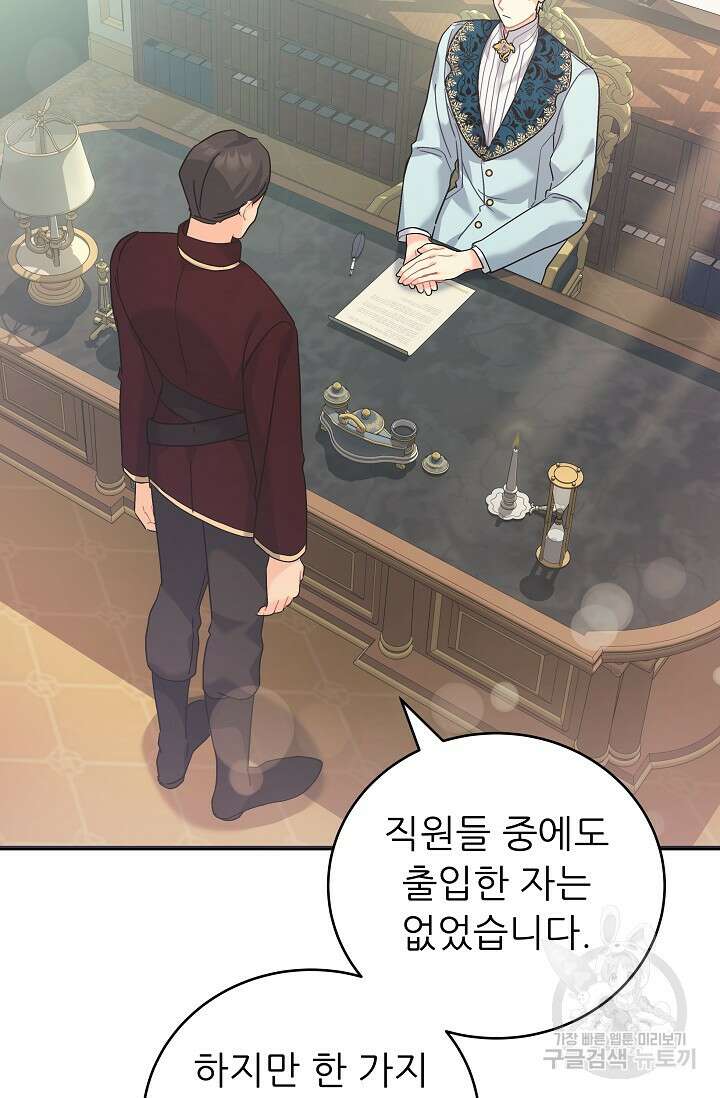 흑막은 매일 밤 나를 찾아온다 43화 79