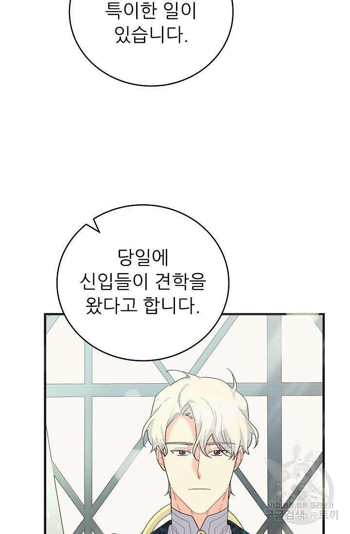 흑막은 매일 밤 나를 찾아온다 43화 80
