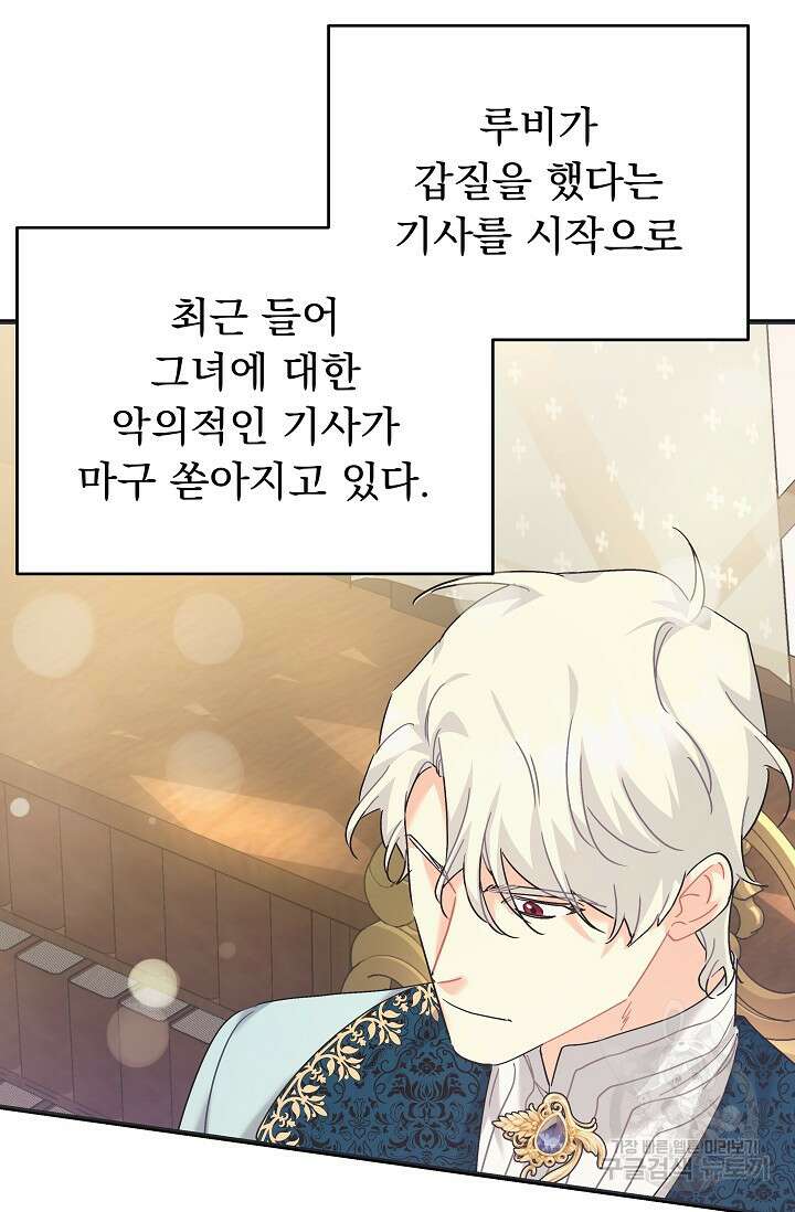 흑막은 매일 밤 나를 찾아온다 43화 82