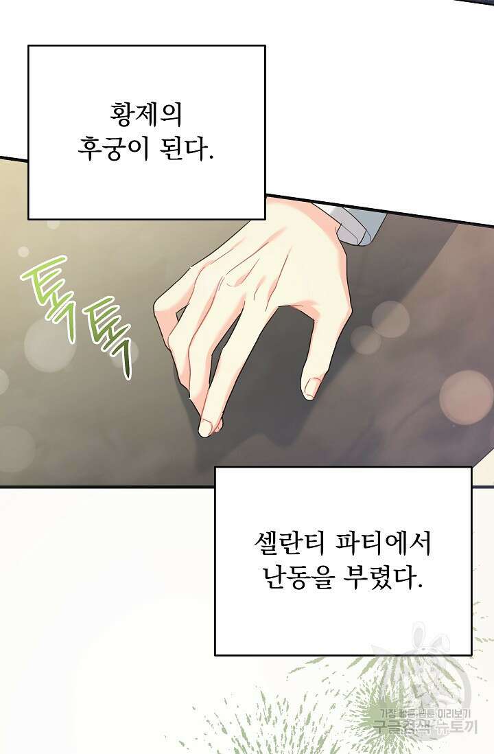 흑막은 매일 밤 나를 찾아온다 43화 83