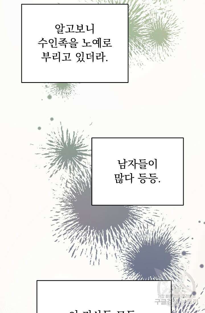 흑막은 매일 밤 나를 찾아온다 43화 84