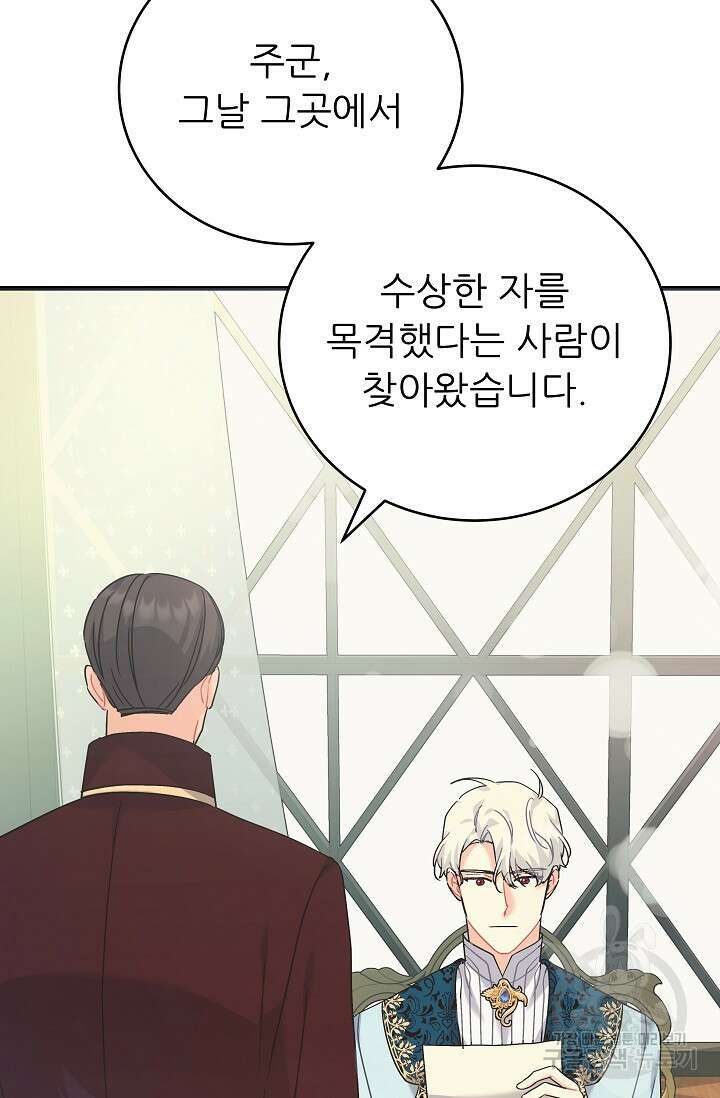 흑막은 매일 밤 나를 찾아온다 43화 87