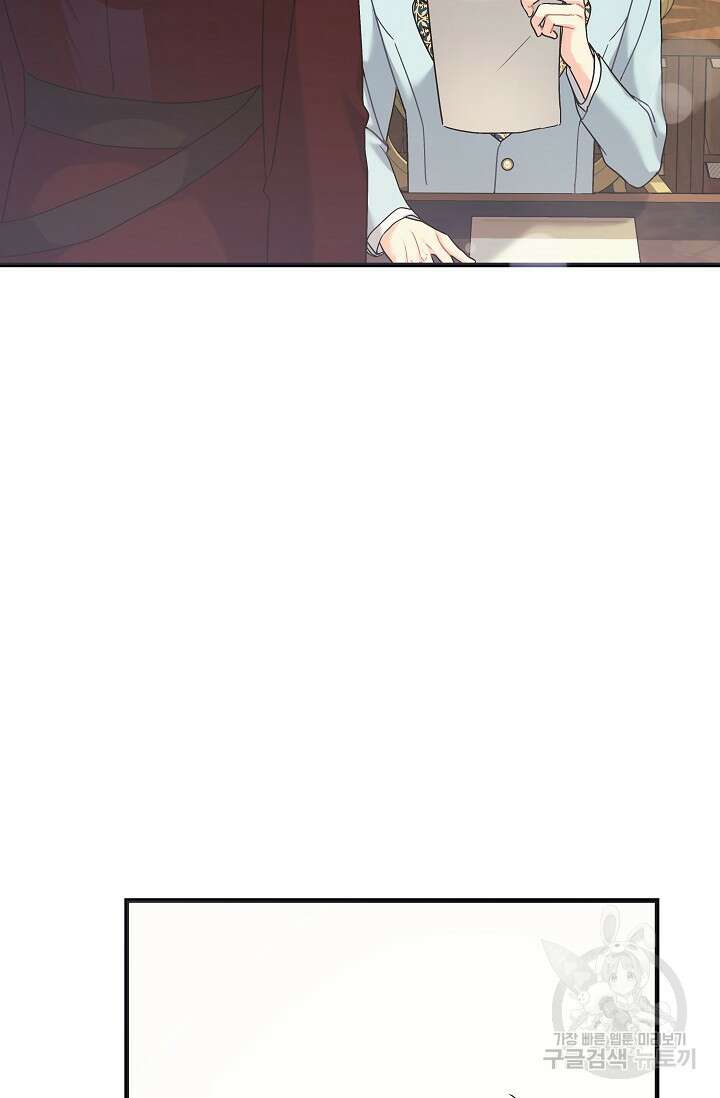 흑막은 매일 밤 나를 찾아온다 43화 88