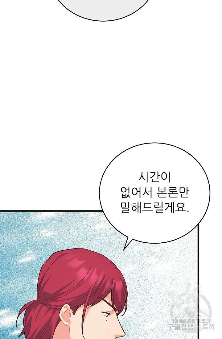 흑막은 매일 밤 나를 찾아온다 43화 95