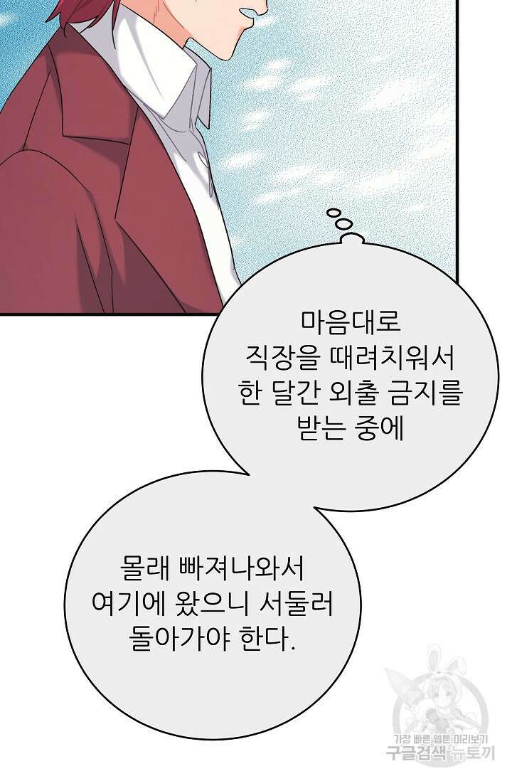 흑막은 매일 밤 나를 찾아온다 43화 96