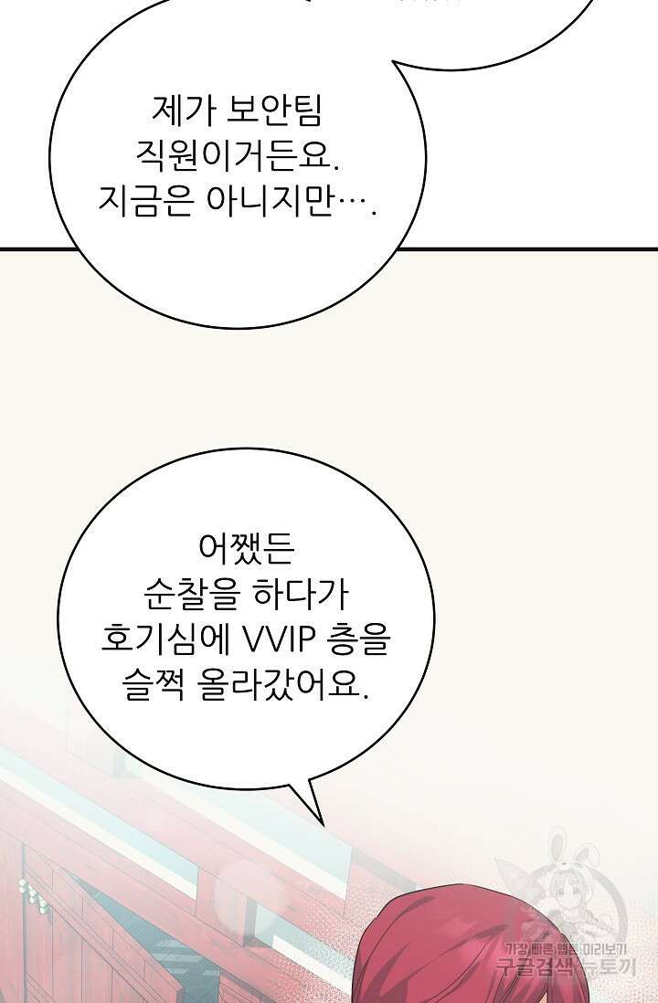 흑막은 매일 밤 나를 찾아온다 43화 98