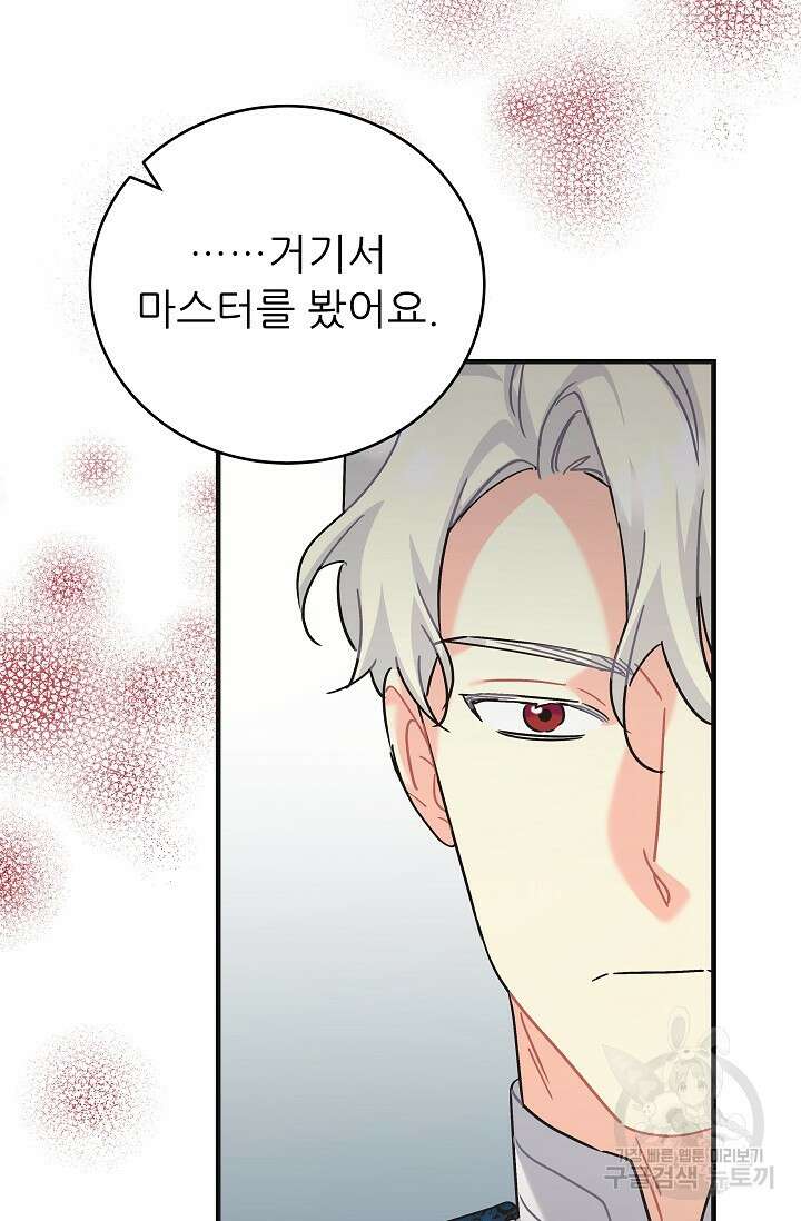 흑막은 매일 밤 나를 찾아온다 43화 102