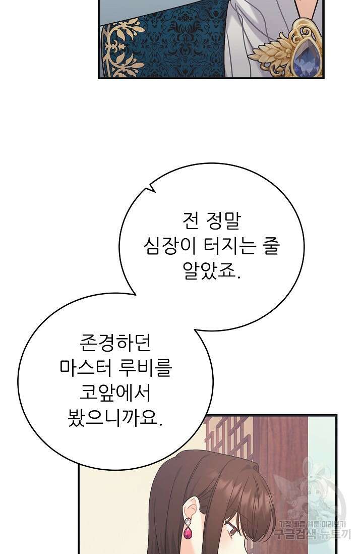 흑막은 매일 밤 나를 찾아온다 43화 103