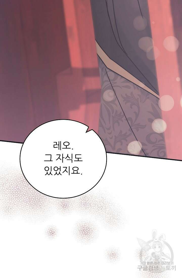 흑막은 매일 밤 나를 찾아온다 43화 108