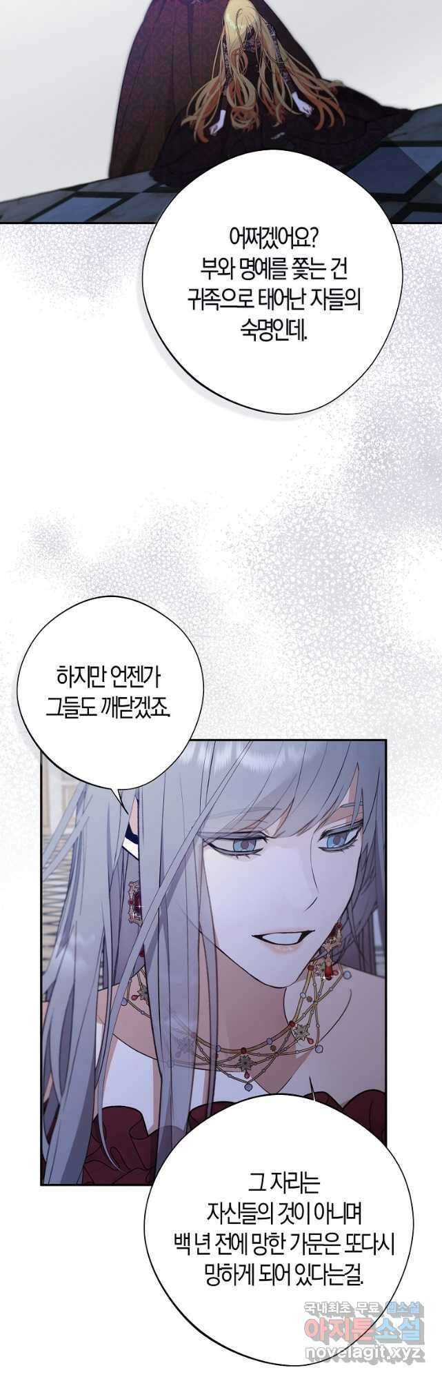 남자 주인공이 내 앞길을 가로막는다 68화 3