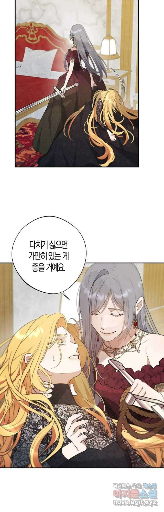 남자 주인공이 내 앞길을 가로막는다 68화 5