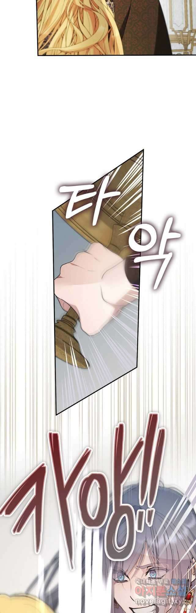 남자 주인공이 내 앞길을 가로막는다 68화 8